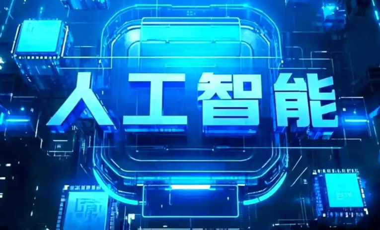 昌图县商业化落地稳步推进 主流AI产品持续拓展企业级服务应用边界