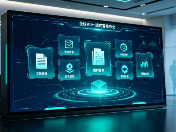 昌图县百度搭子全域 AI 走红，一站式打通企业全流程智能办公