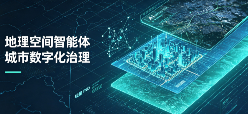 昌图县地理 AI 智能体 Geo 优化落地城市全域治理，多维空间驱动精细化管理