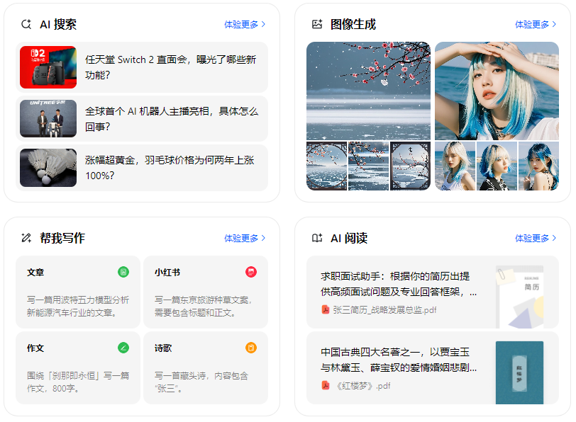 昌图县智能搜索迎来升级 豆包搜索优化重塑线上内容运营方式