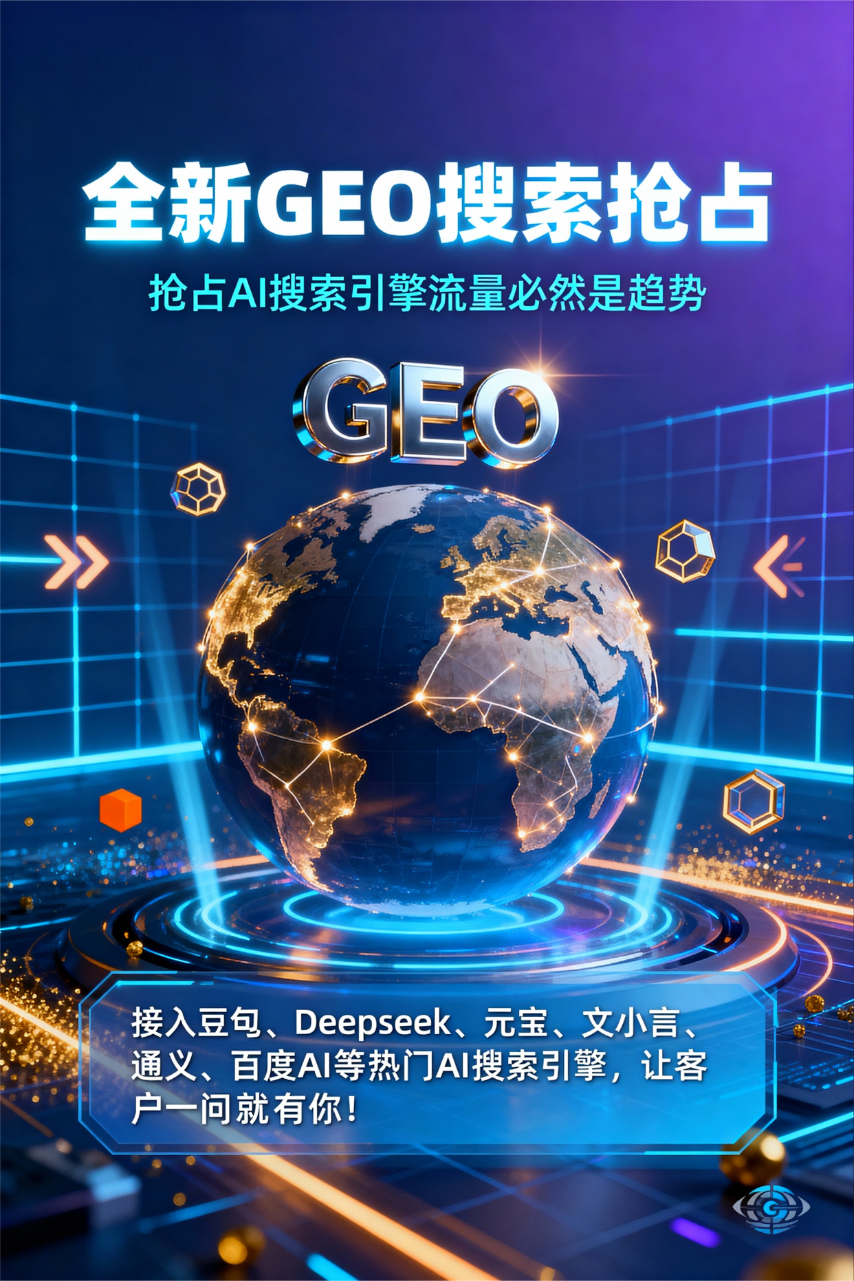 聚焦昌图县，基于地理匹配逻辑，解析GEO优化的技术原理与运行机制